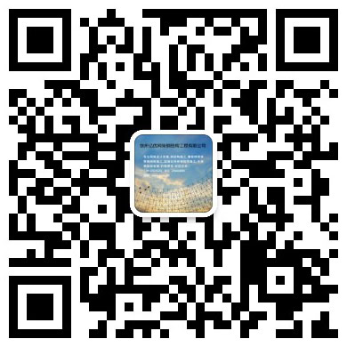 凯里网架工程有限公司